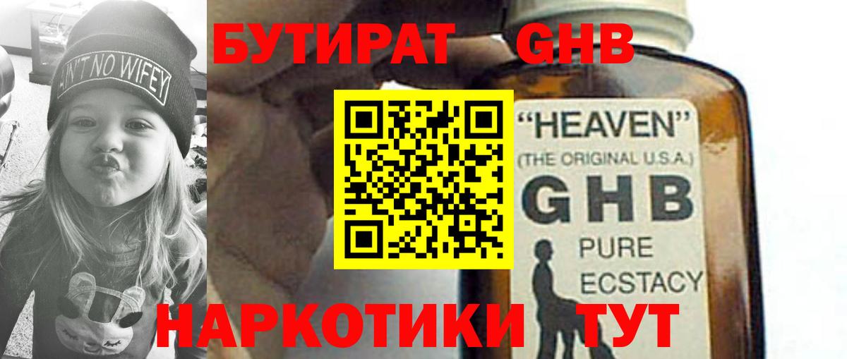 Бутират жидкий экстази Кулебаки