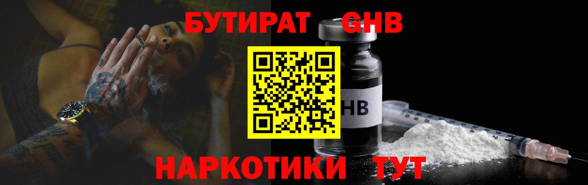 Кулебаки  БУТИРАТ BDO 33%  Бутират  Вход с VPN 