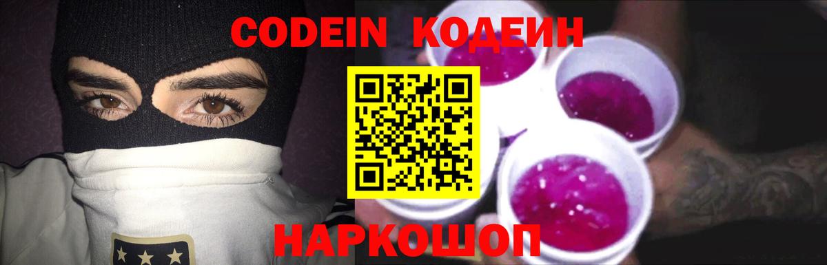 Кулебаки  Кодеиновый сироп Lean Purple Drank  Вход с VPN  Кодеиновый сироп Lean напиток Lean (лин) 